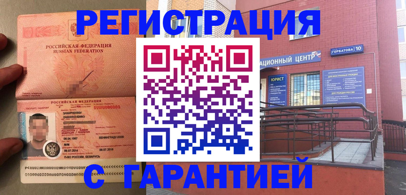 прописка в квартире в Королёве