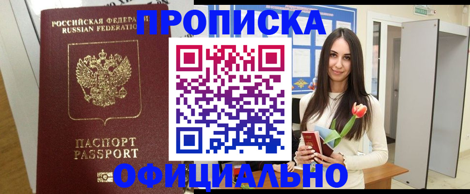 прописка для военкомата в Королёве