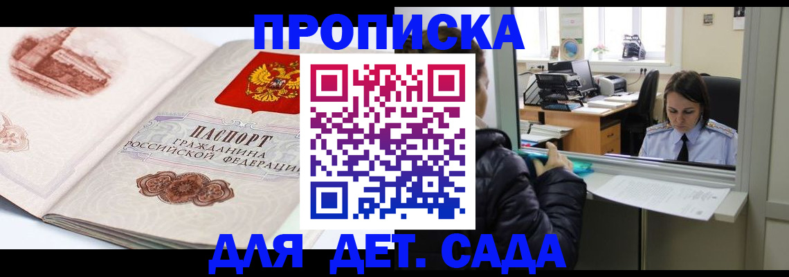 прописка для кредита в Королёве