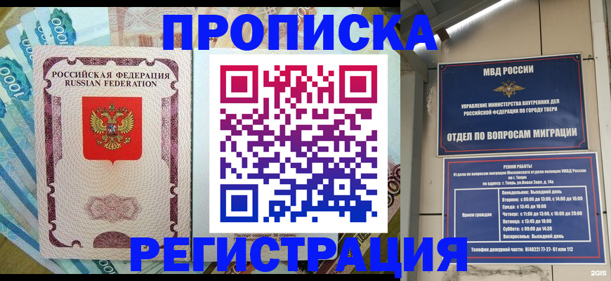 временная регистрация недорого в Королёве